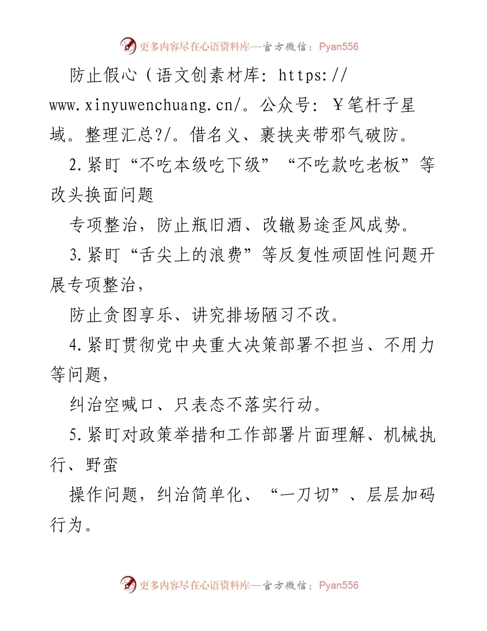 [工作方案] 纠治“四风” - 2023年“四风”问题专项整治工作方案.docx_第2页