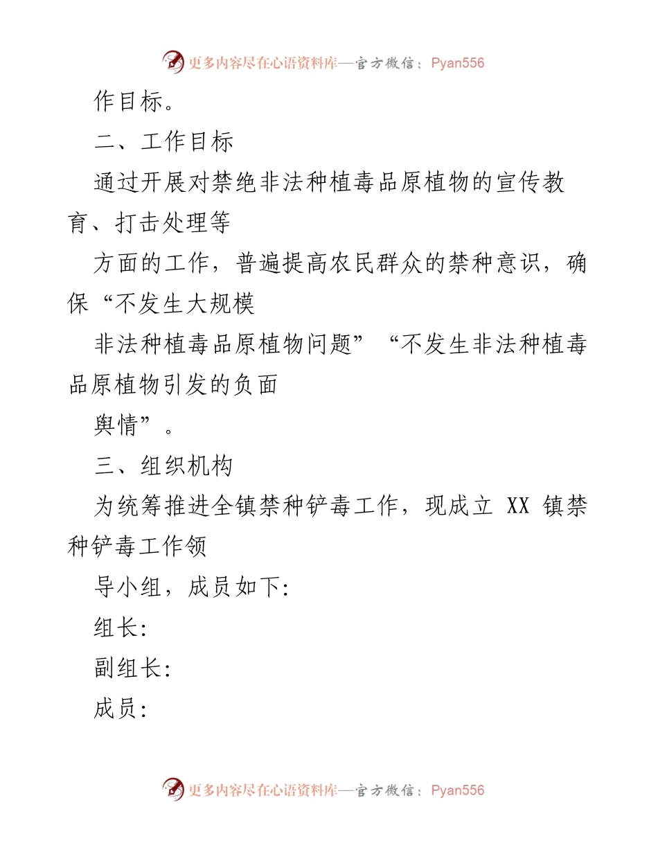[工作方案] 禁毒工作 - XX镇2023年禁种铲毒工作方案.docx_第2页