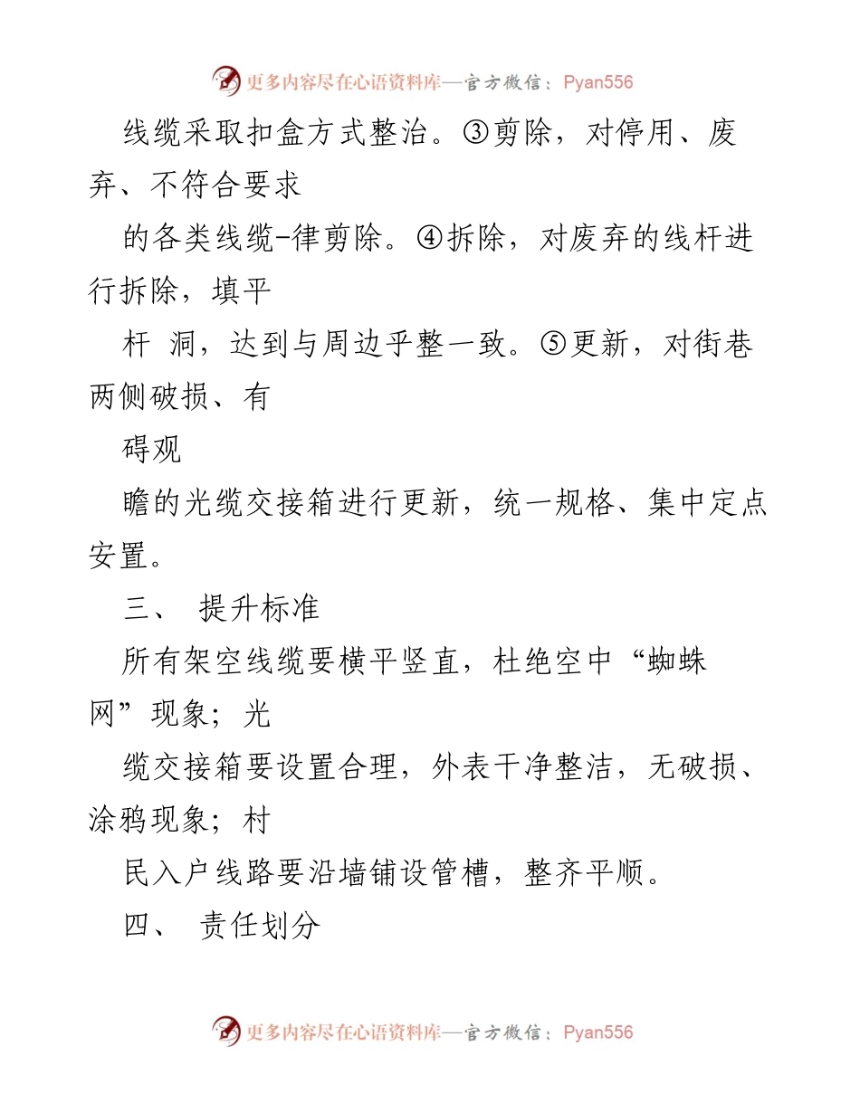 [工作方案] 农村环境整治 - 农村飞线整治攻坚月行动方案.docx_第2页