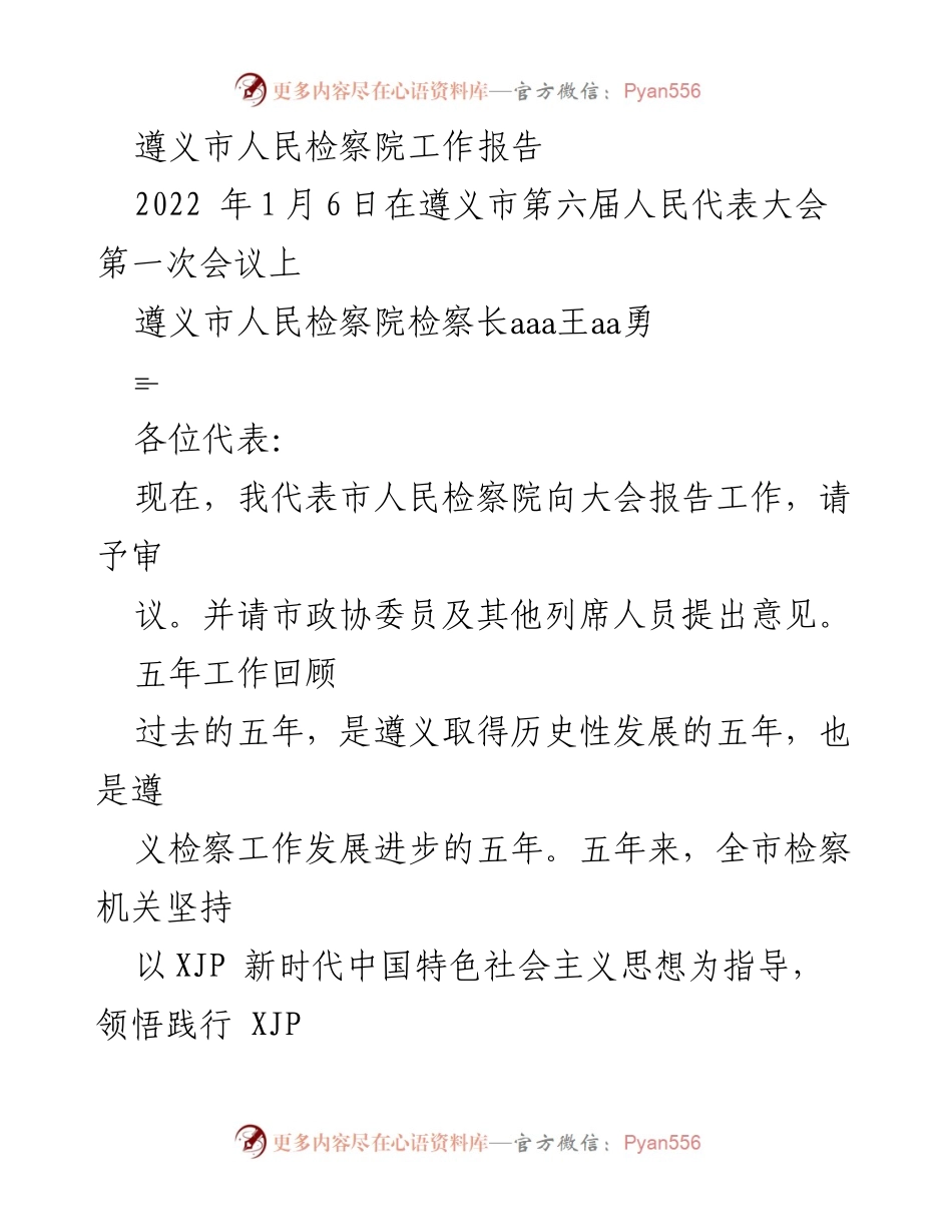 [工作报告] 遵义市第六届人民代表大会 - 遵义市人民检察院五年工作回顾与展望.docx_第1页