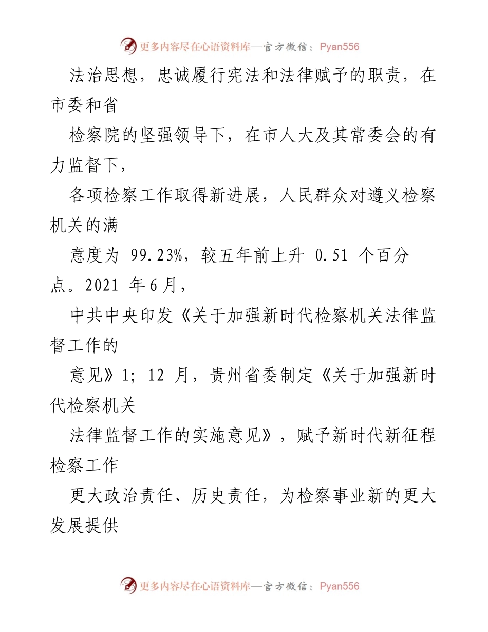 [工作报告] 遵义市第六届人民代表大会 - 遵义市人民检察院五年工作回顾与展望.docx_第2页