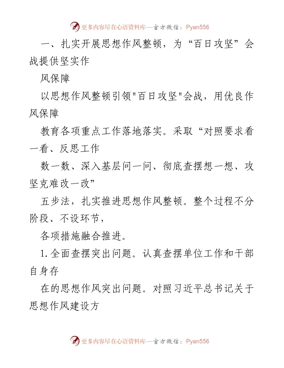 [工作方案] 全县教育系统 - 加强思想作风整顿，推动“百日攻坚”会战.docx_第2页