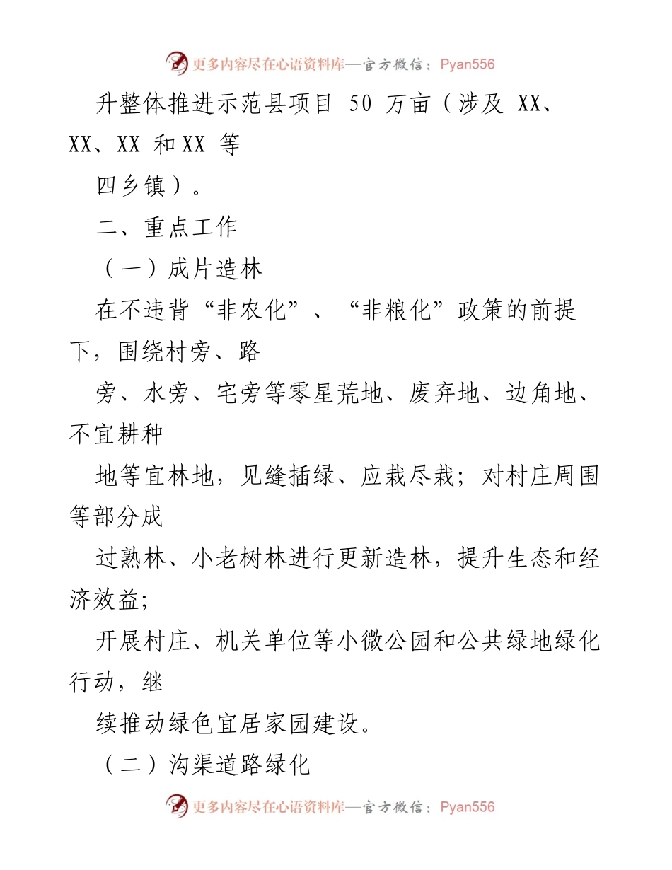 [工作方案] 植树造林活动 - XX县2023年春季植树造林实施方案.docx_第2页