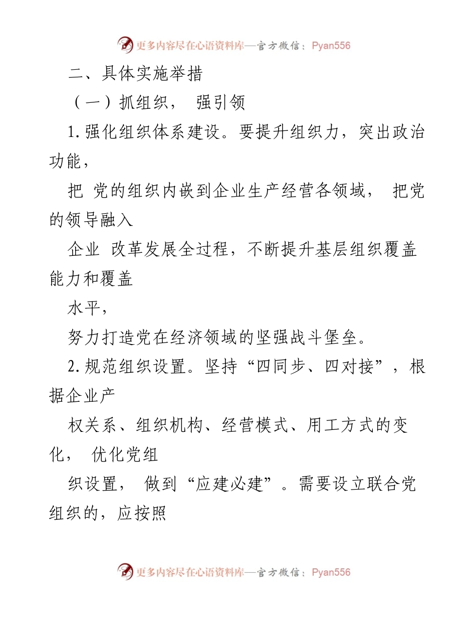 [工作要点] 党支部工作会议 - 2024年公司党支部工作实施方案.docx_第2页