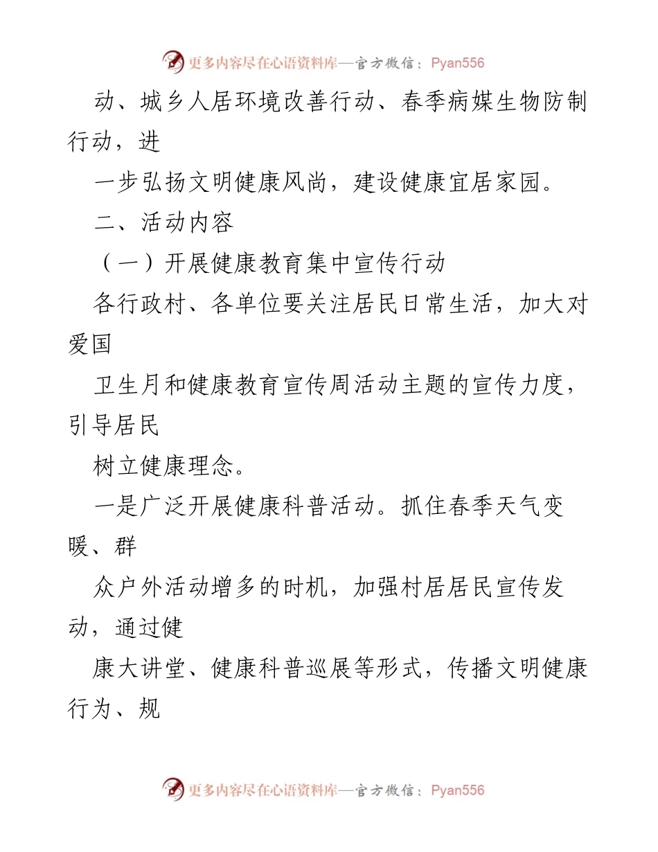 [工作方案] 爱国卫生月活动 - XX乡2023年爱国卫生活动实施方案_1.docx_第2页