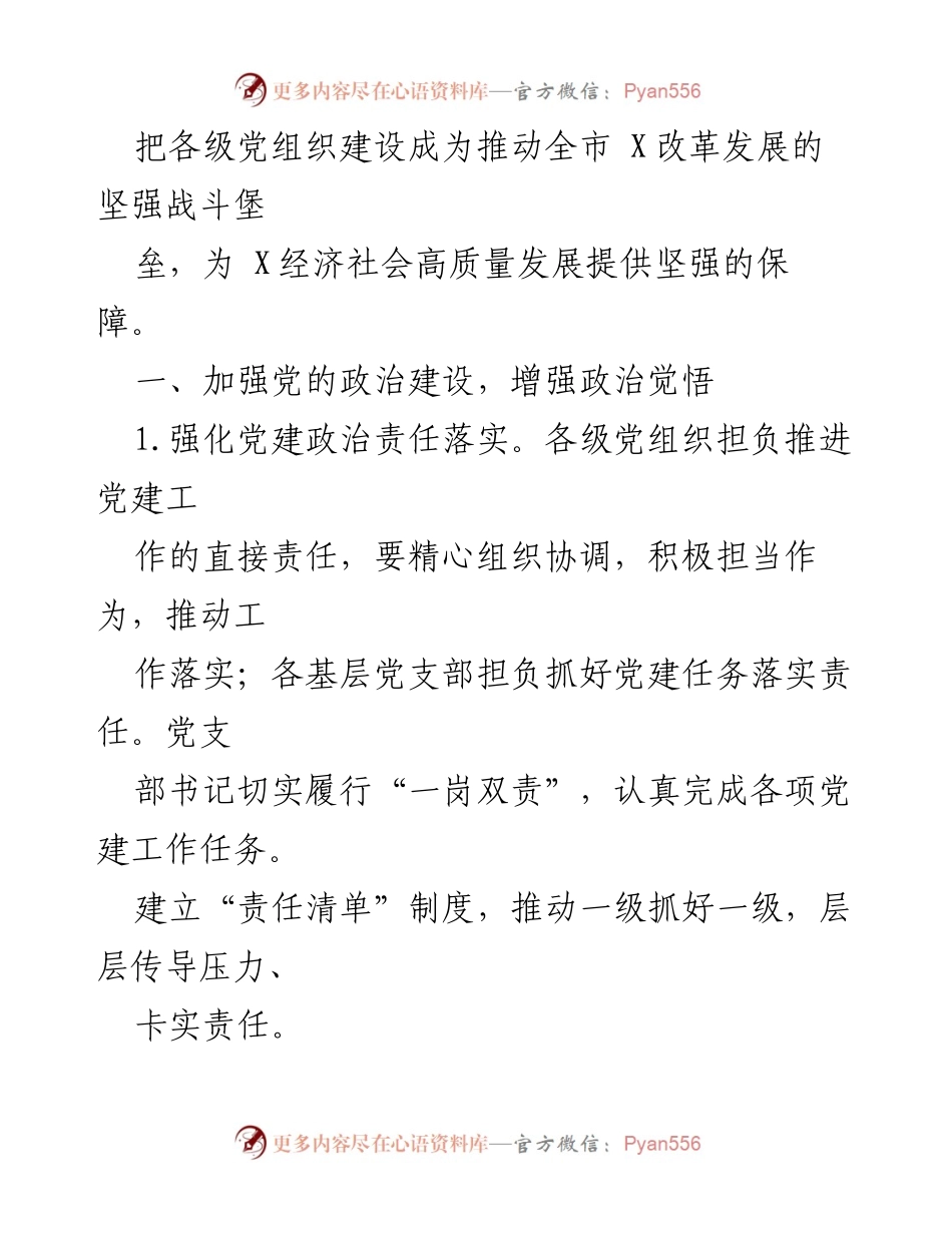 [工作要点] 党建工作会议 - 2024年市局党建工作要点分析.docx_第2页
