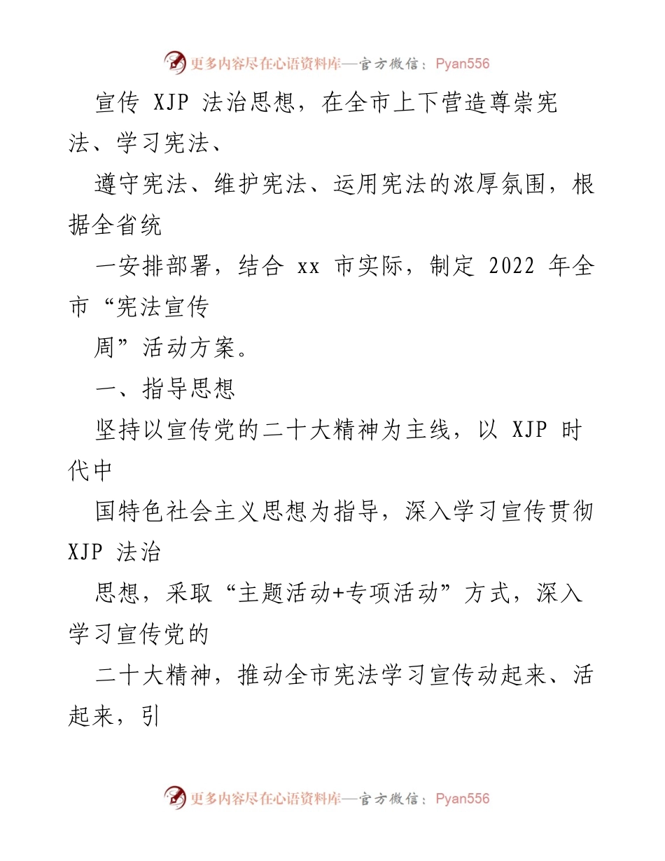 [工作方案] 宪法宣传周 - 2022年宪法宣传周活动方案汇编.docx_第2页