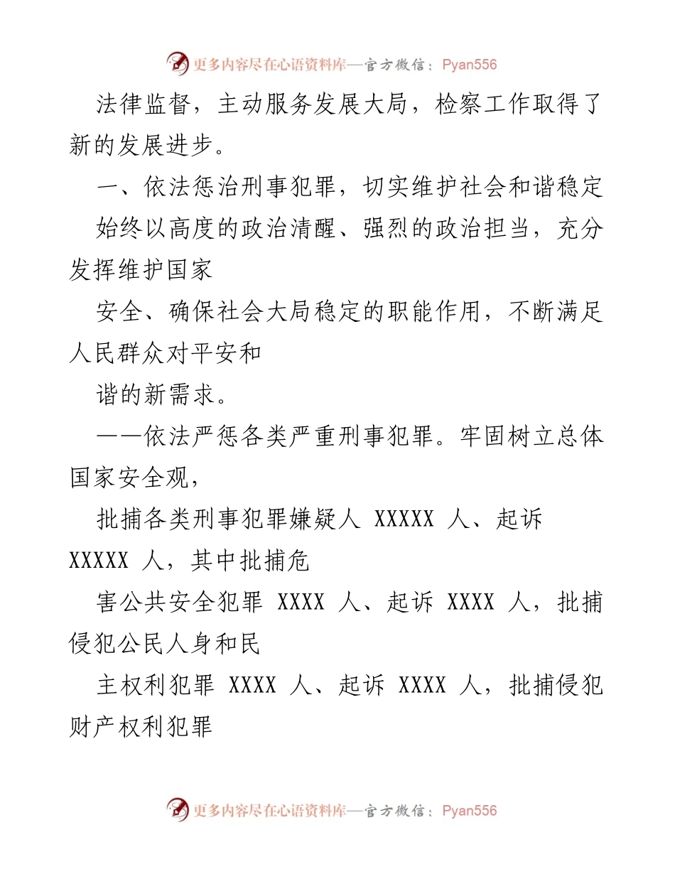 [工作报告] 省人民代表大会 - 20XX年XXX省人民检察院工作报告.docx_第2页
