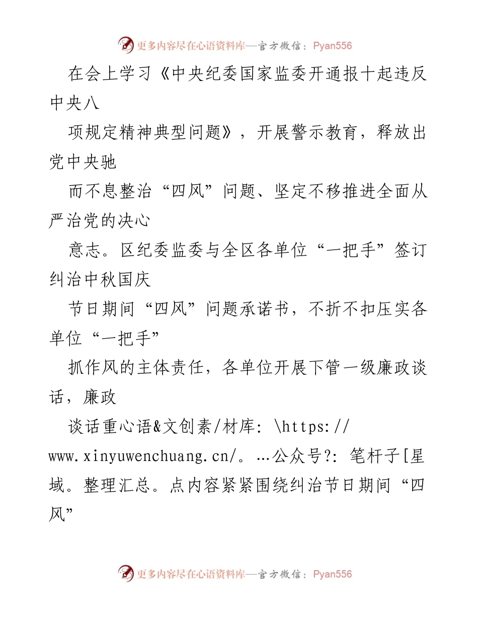 [工作报告] 节假日监督 - 中秋国庆期间纠治“四风”问题监督检查情况报告.docx_第2页