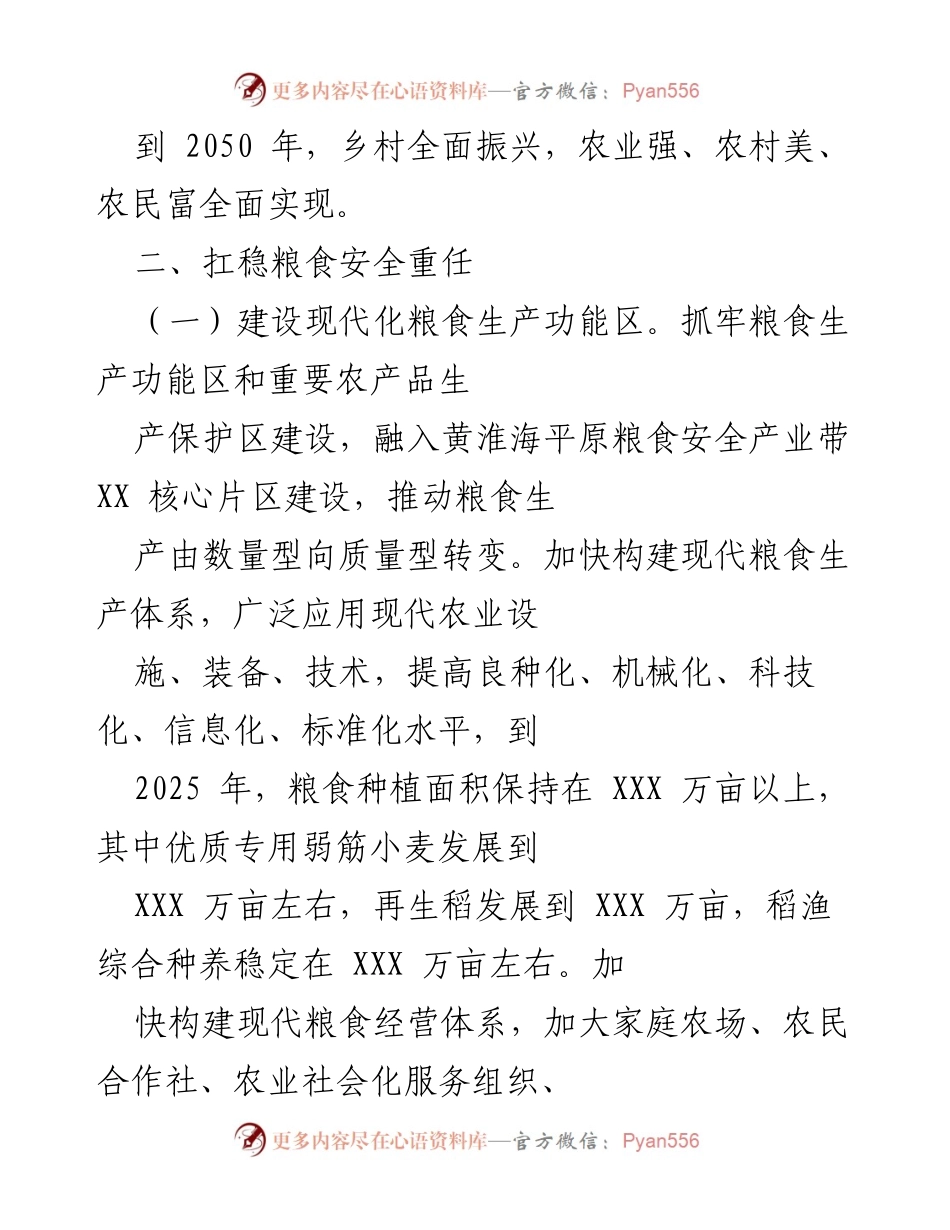 [工作方案] 乡村振兴 - 乡村振兴实施方案及目标规划.docx_第2页
