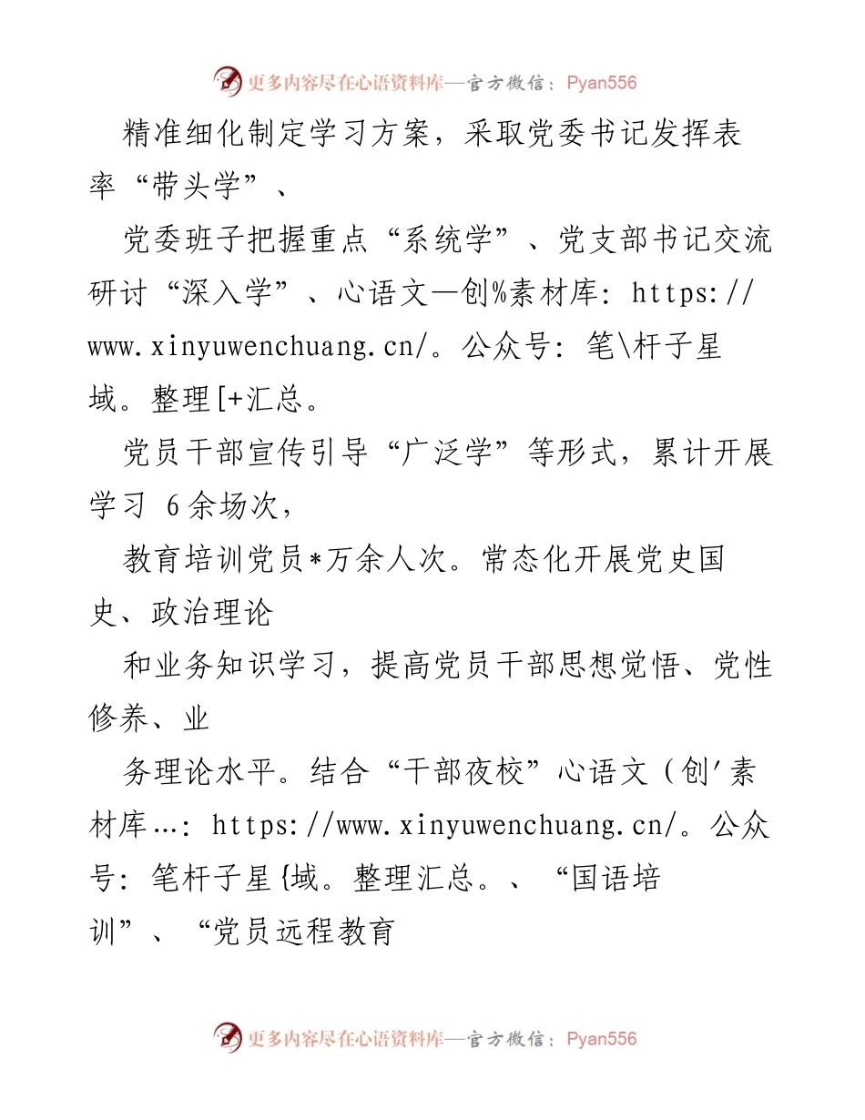 [工作材料] 党员干部活动 - 推动党员干部争当先锋的“三学三亮三比”行动.docx_第2页