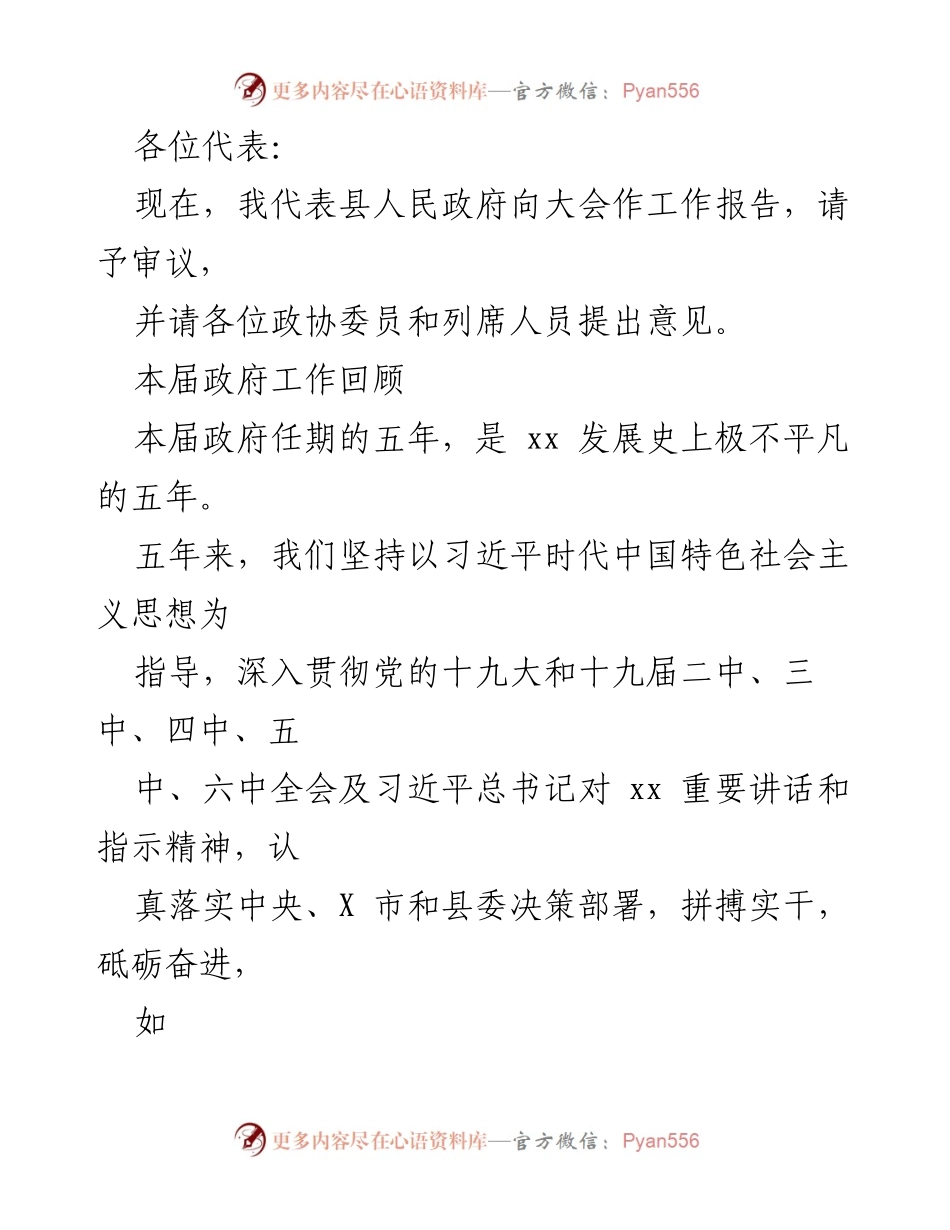 [工作报告] 政府大会 - 县人民政府五年工作总结报告.docx_第1页