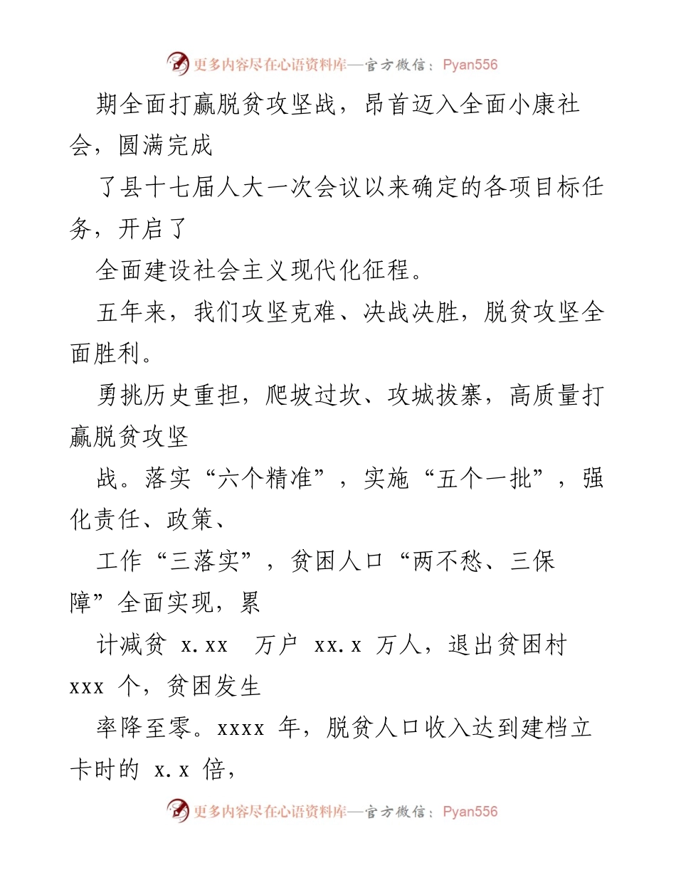 [工作报告] 政府大会 - 县人民政府五年工作总结报告.docx_第2页
