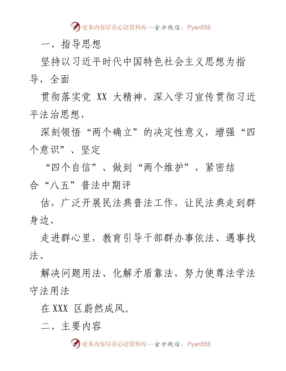 [工作方案] 民法典宣传活动 - 2023年全区“美好生活·民法典相伴”宣传月实施方案.docx_第2页