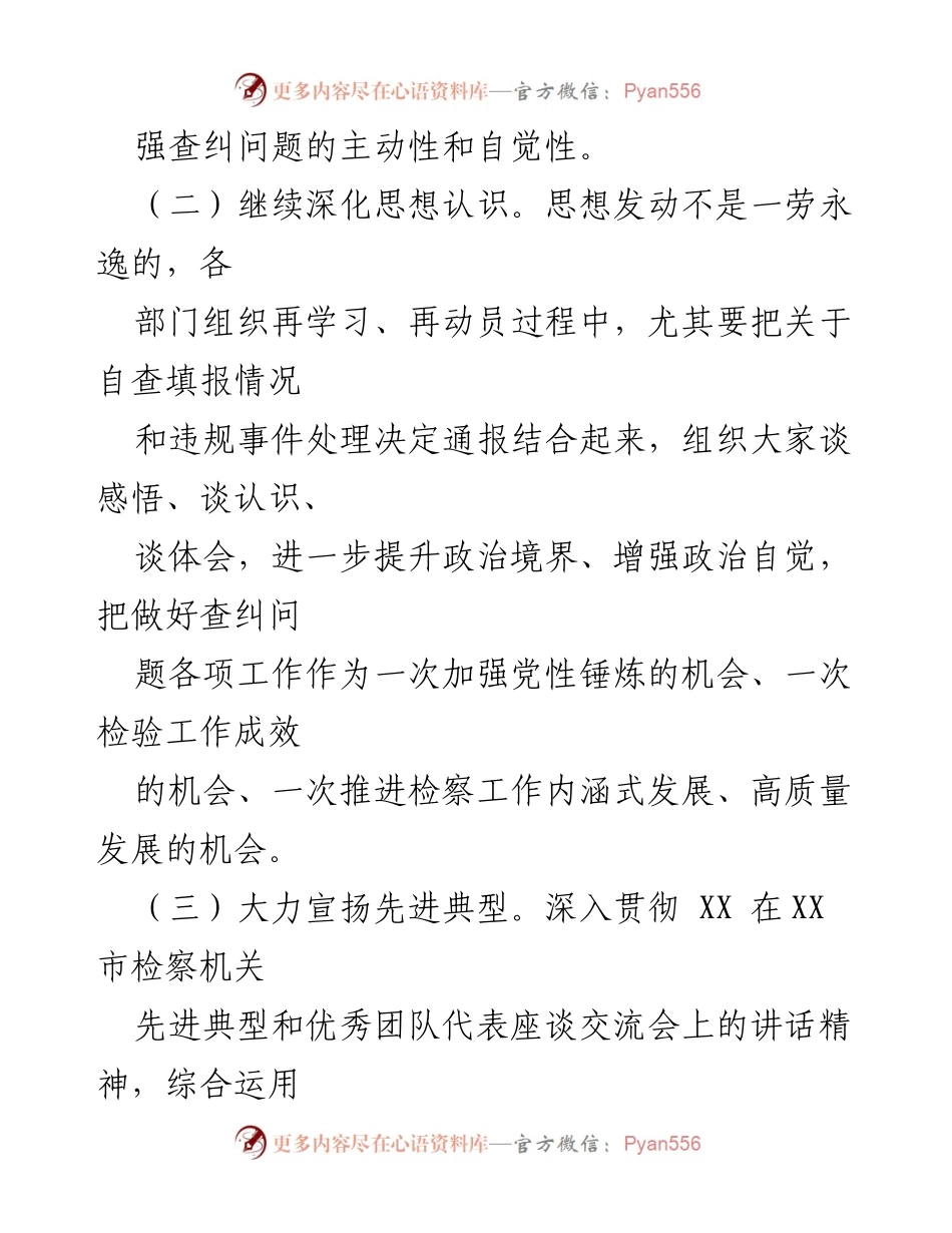 [工作方案] 政法队伍教育整顿 - 深化查纠整改工作方案.docx_第2页