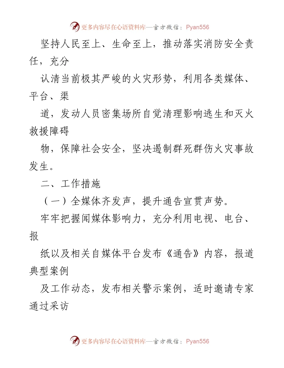 [工作方案] 消防安全宣传 - 打通生命通道工作实施方案.docx_第2页
