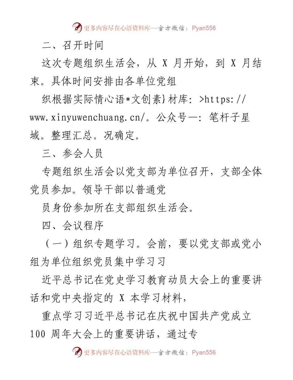 [工作方案] 党史学习教育 - 党史学习教育专题组织生活会实施方案_1.docx_第2页