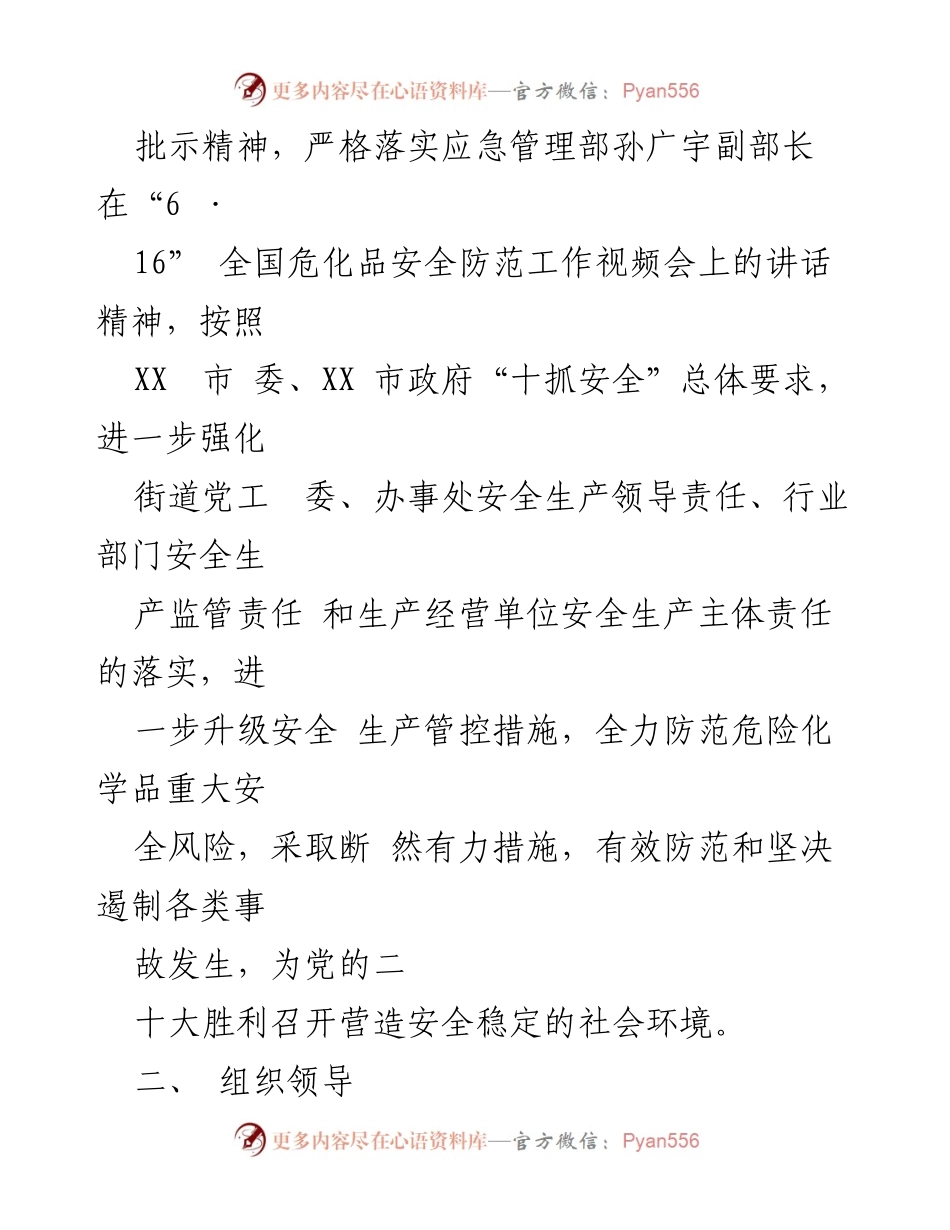 [工作方案] 街道办事处 - 危险化学品安全生产“三大战役”工作方案.docx_第2页