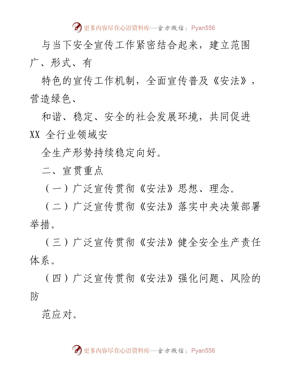 [工作方案] 安全生产法宣贯 - XX县《安全生产法》宣贯工作方案.docx_第2页
