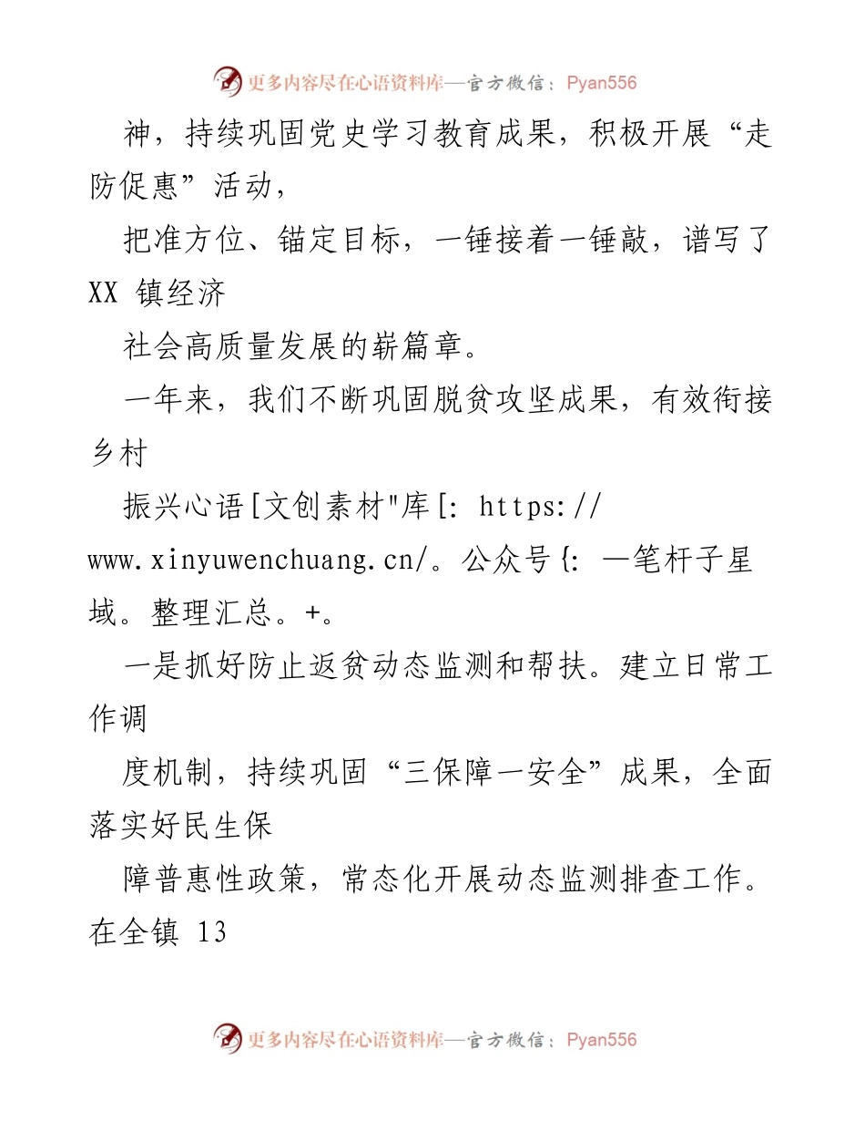 [工作报告] 镇政府会议 - 2022年XX镇政府工作报告.docx_第2页