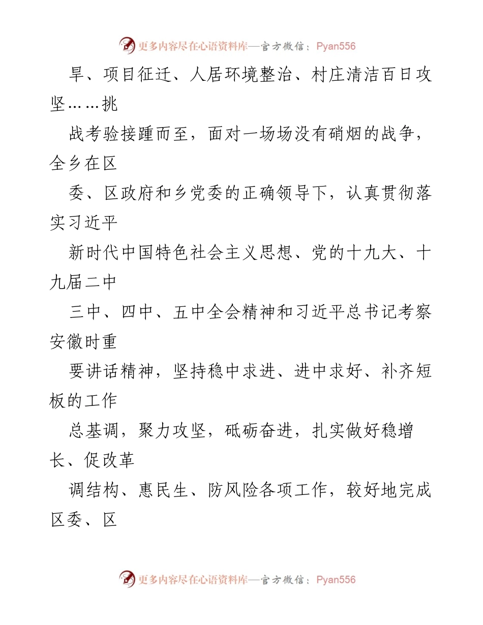 [工作报告] 李楼乡第十四届人民代表大会 - 2021年李楼乡政府工作报告.docx_第2页