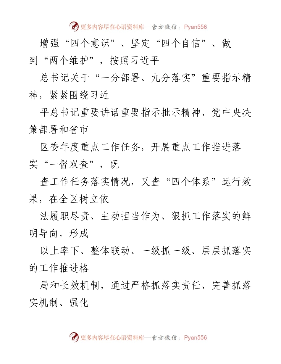[工作方案] XX区 - “能力作风建设年”活动督办落实行动方案.docx_第2页