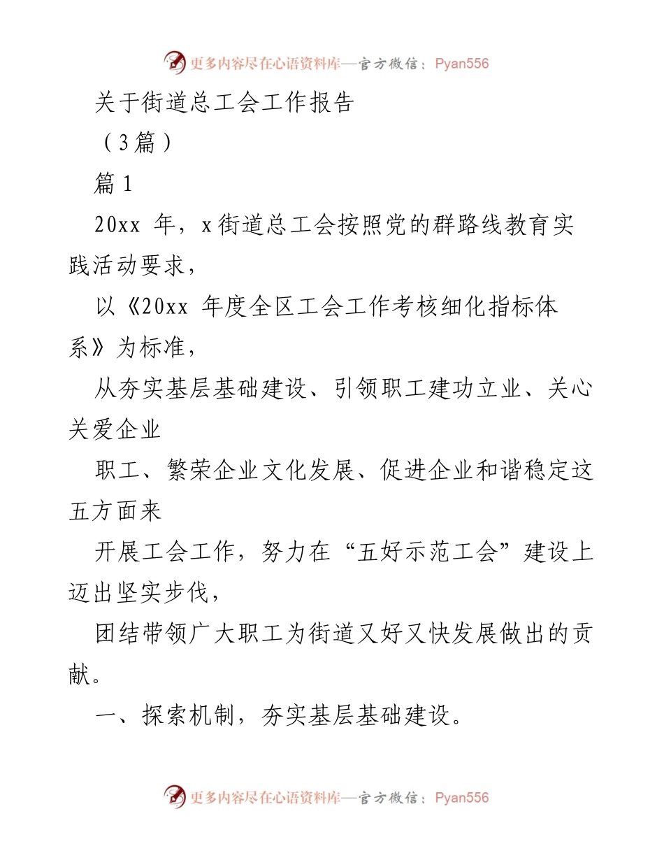 [工作报告] 街道总工会 - 2023年街道总工会工作总结与发展报告.docx_第1页