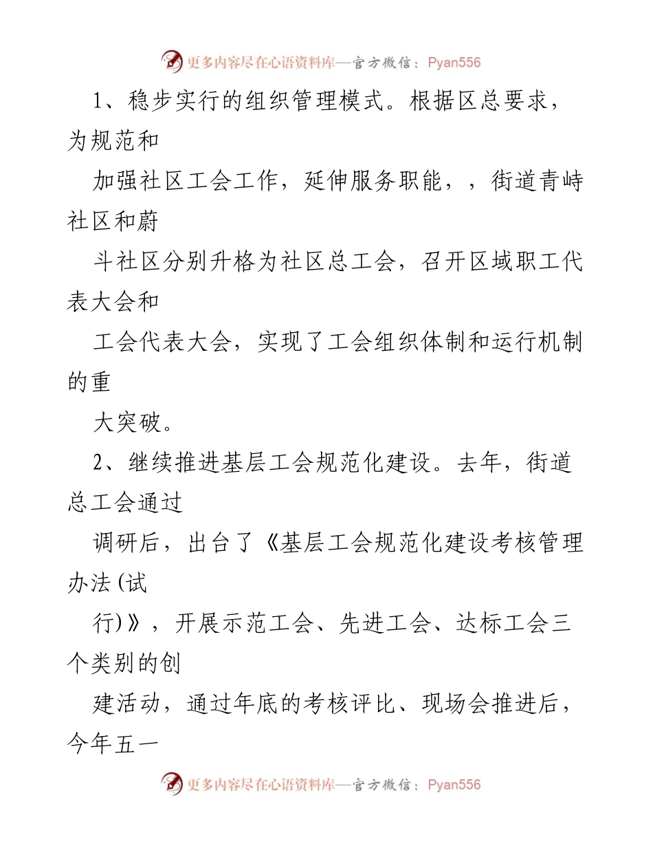 [工作报告] 街道总工会 - 2023年街道总工会工作总结与发展报告.docx_第2页