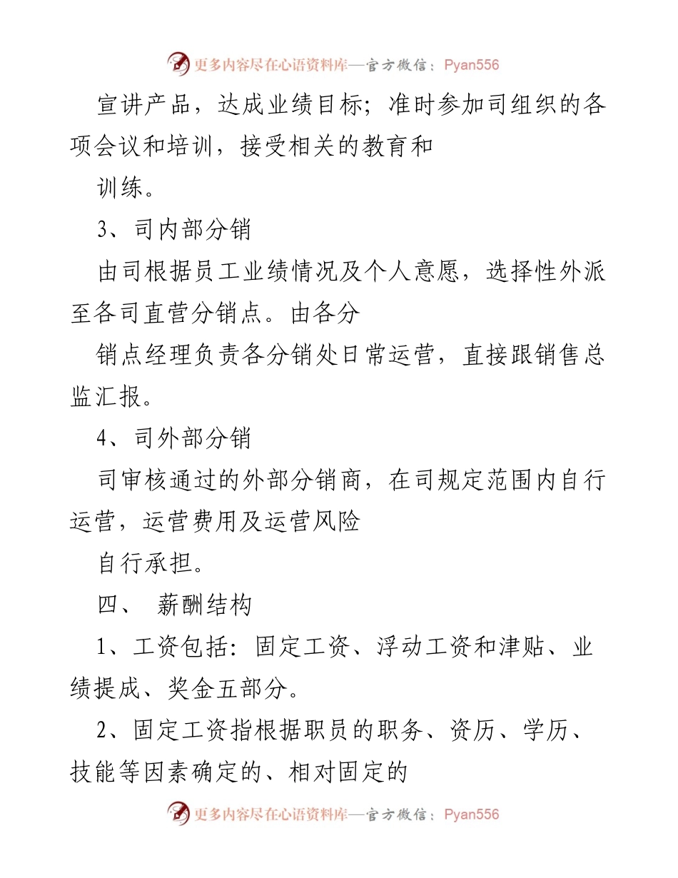 [工作方案] 销售激励 - 销售人员激励方案.docx_第2页