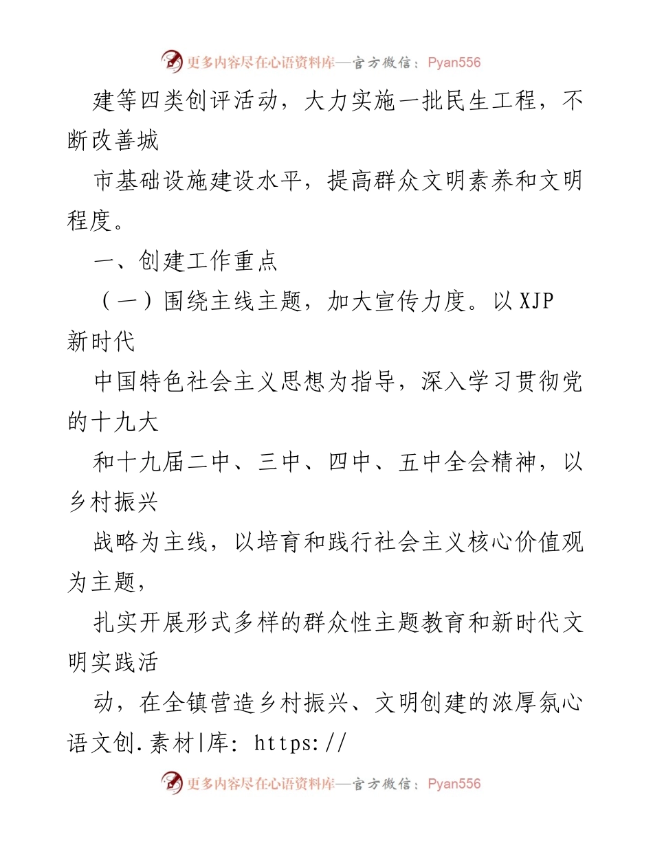 [工作方案] 清江镇文明城市创建 - 清江镇第七届全国文明城市创建工作实施方案.docx_第2页