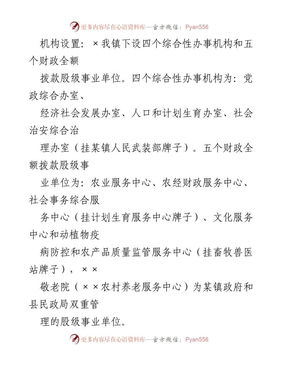 [工作汇报] 巡察工作 - 镇党委三年工作情况汇报.docx_第2页