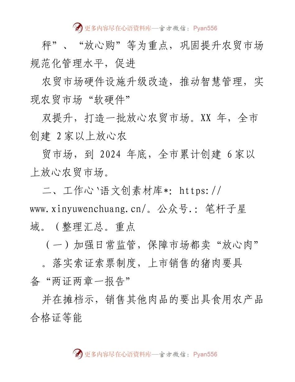 [工作方案] 市场监管 - XX市放心农贸市场创建活动实施方案_1.docx_第2页