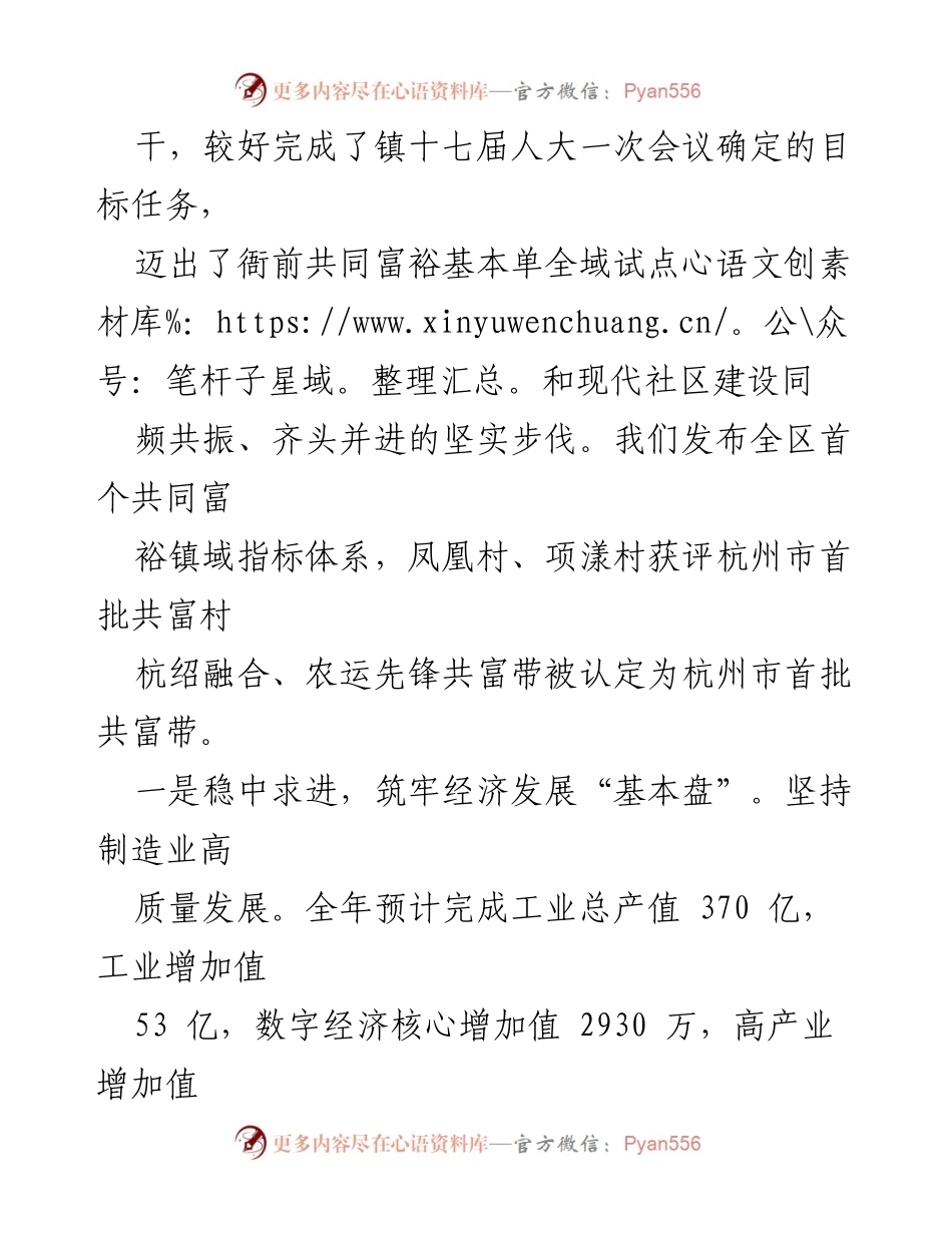 [工作报告] 政府会议 - 2023年衙前镇政府工作总结报告.docx_第2页
