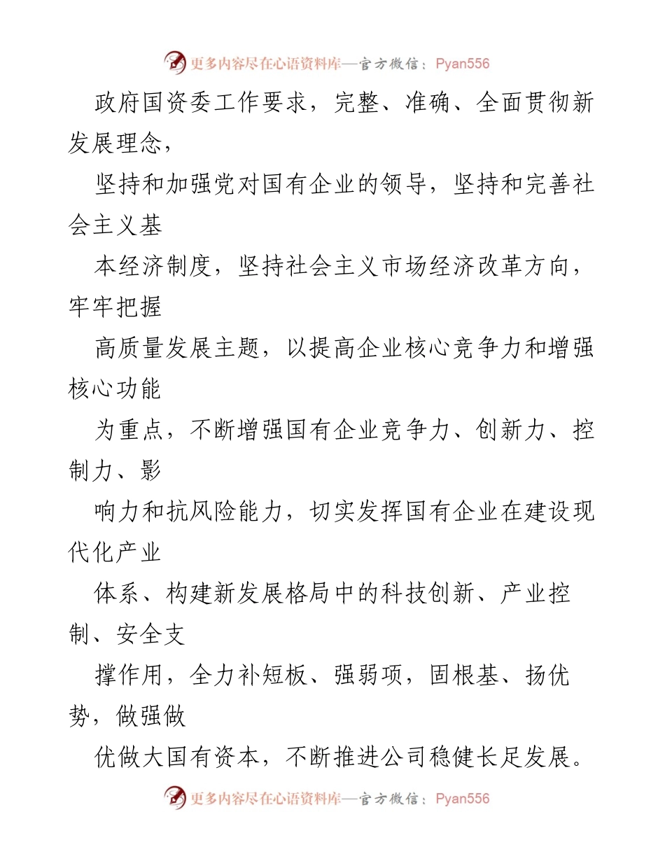 [工作方案] 公司改革 - xxxx 公司改革深化提升行动落实方案.docx_第2页