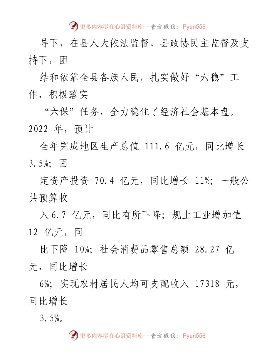 [工作报告] 政府会议 - 2023年喀左县政府工作报告_1.docx_第2页