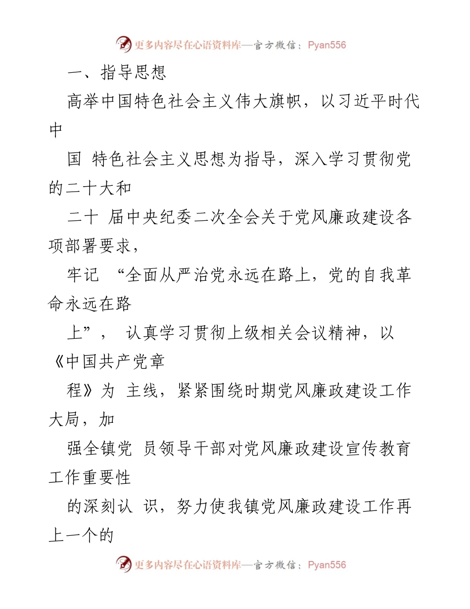 [工作方案] 镇党委 - 2023年党风廉政建设宣传教育工作实施方案.docx_第2页