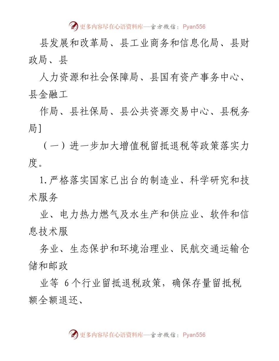 [工作方案] 政策落实 - XX县扎实稳住经济一揽子政策措施实施方案.docx_第2页