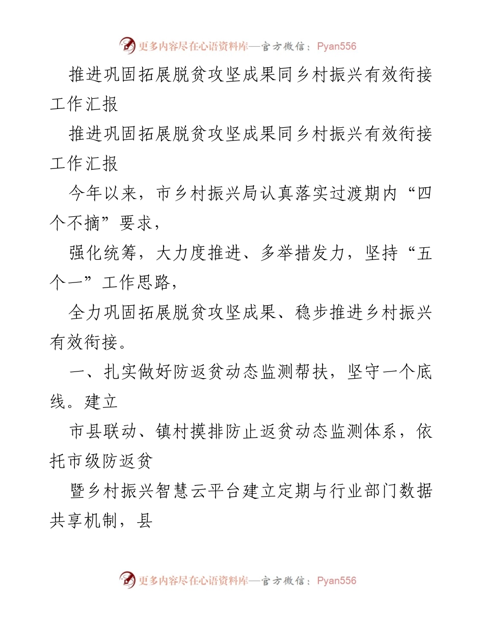 [工作汇报] 乡村振兴局 - 推动脱贫攻坚成果与乡村振兴有效衔接的工作总结.docx_第1页