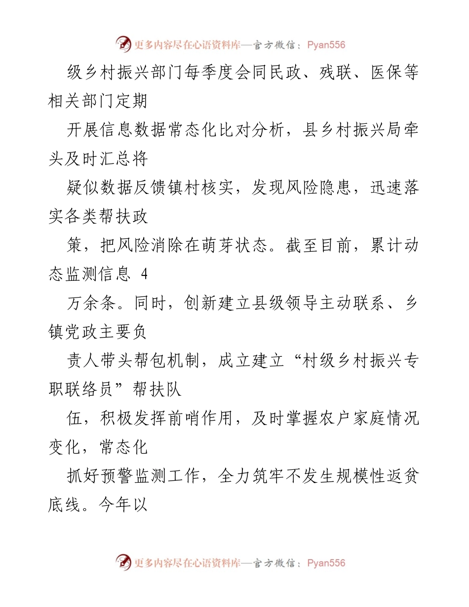 [工作汇报] 乡村振兴局 - 推动脱贫攻坚成果与乡村振兴有效衔接的工作总结.docx_第2页