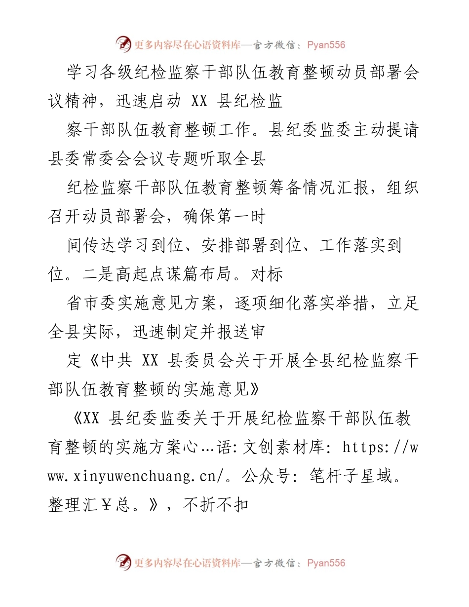 [工作汇报] 纪检监察干部队伍教育整顿 - 县纪委监委学习教育环节工作汇报.docx_第2页