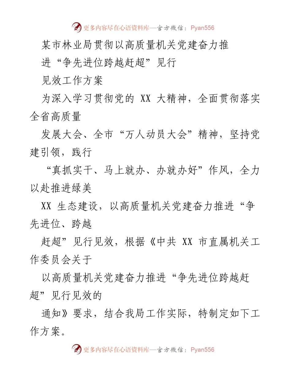 [工作方案] 林业局会议 - 高质量党建推动生态建设与发展.docx_第1页