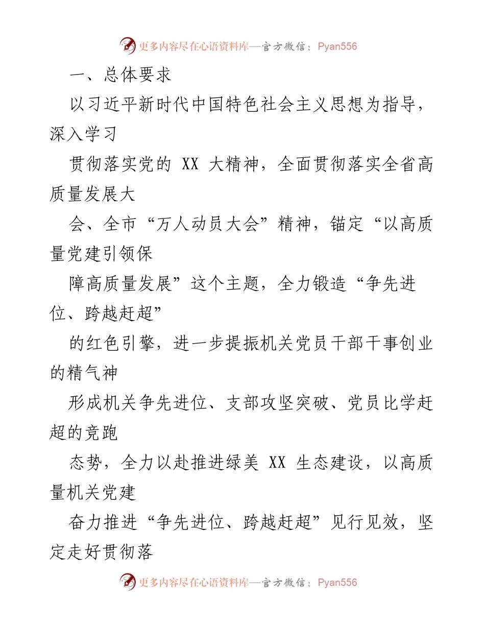 [工作方案] 林业局会议 - 高质量党建推动生态建设与发展.docx_第2页