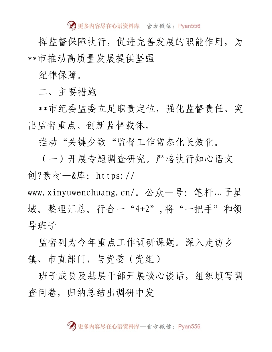 [工作方案] 市纪委监委机关 - “能力作风建设年”集中攻坚破难行动实施方案.docx_第2页