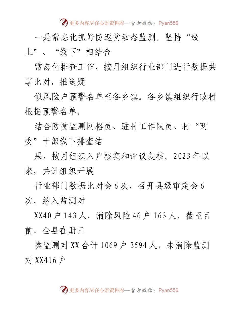 [工作汇报] 乡村振兴局 - 2023年乡村振兴局工作汇报与成果总结.docx_第2页