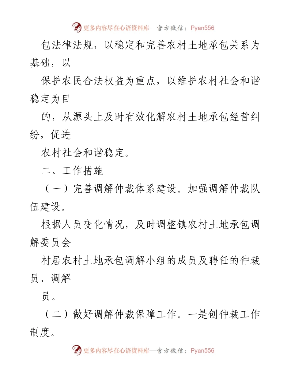 [工作方案] 农村土地承包纠纷调解 - 2023年农村土地承包经营纠纷排查化解工作方案_1.docx_第2页