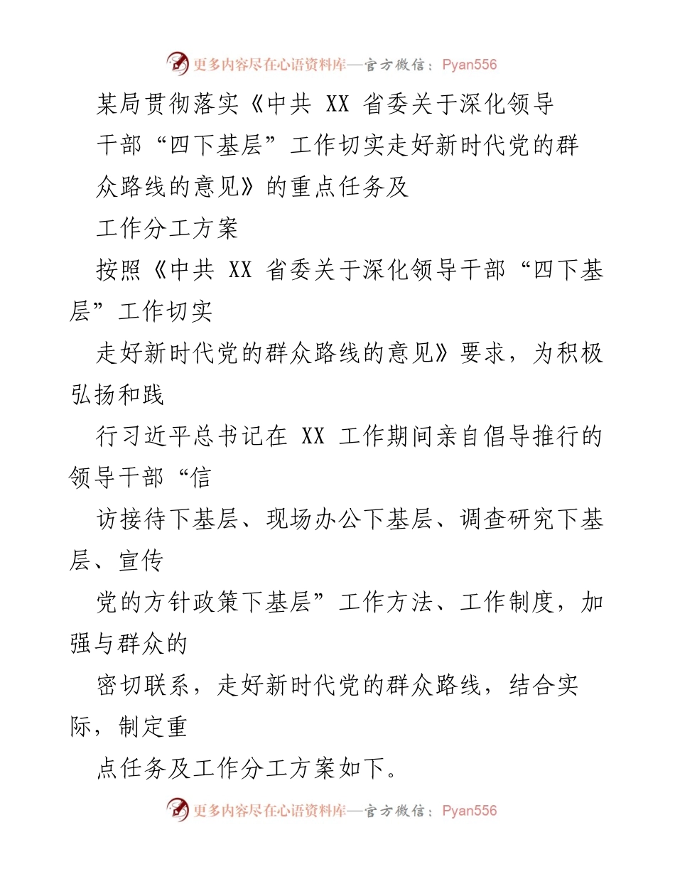 [工作方案] 政策落实 - 深化“四下基层”工作任务及分工方案.docx_第1页