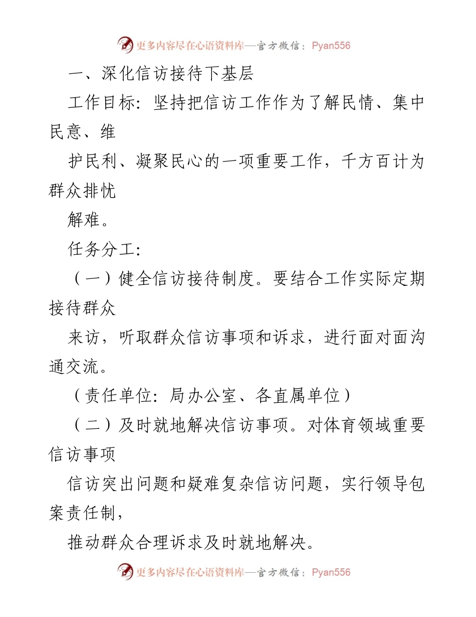 [工作方案] 政策落实 - 深化“四下基层”工作任务及分工方案.docx_第2页
