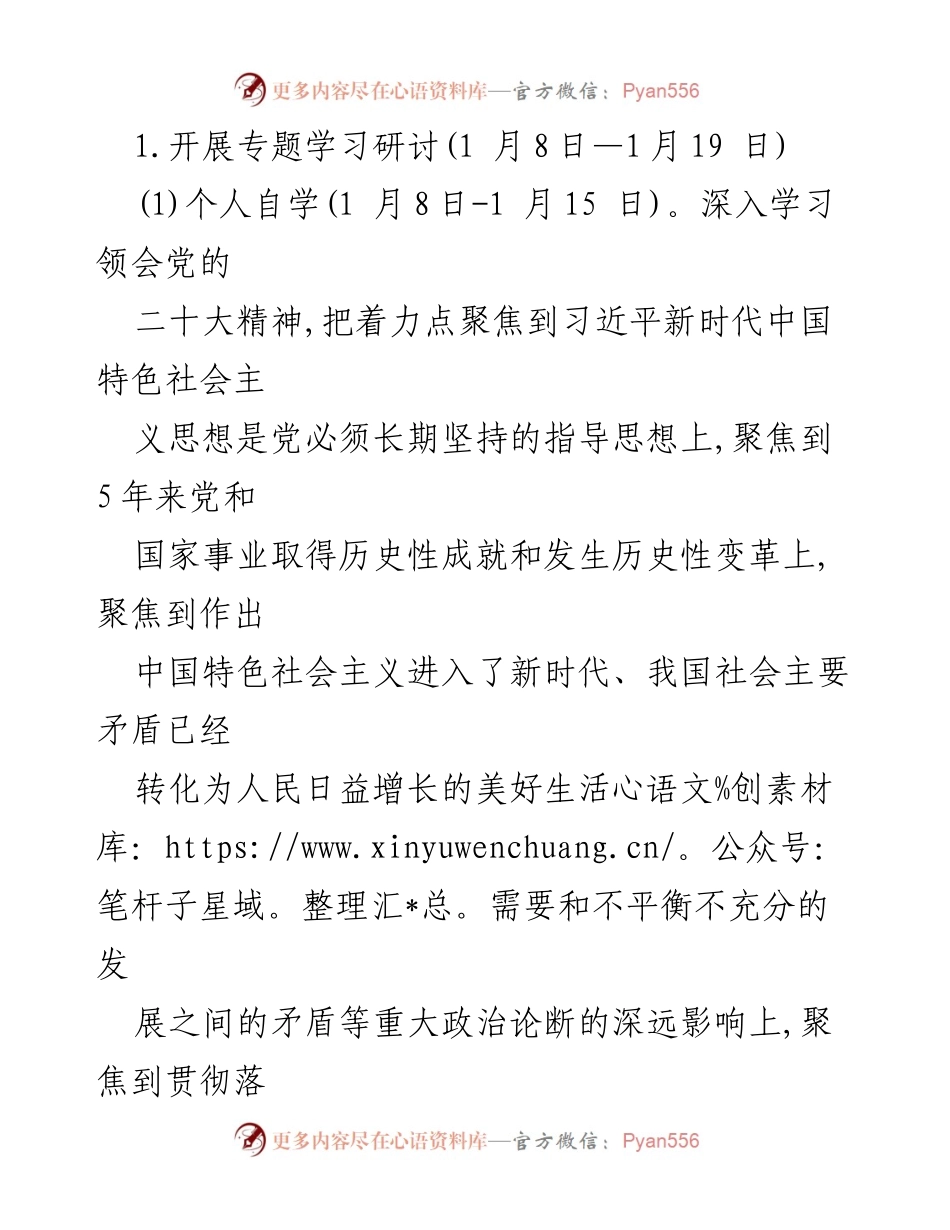 [工作方案] 党员领导干部民主生活会 - 2024年度党员领导干部民主生活会工作方案.docx_第2页
