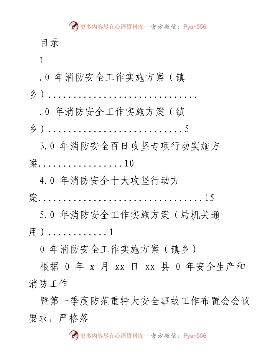 [工作方案] 2023年镇乡消防安全工作实施方案.docx_第1页