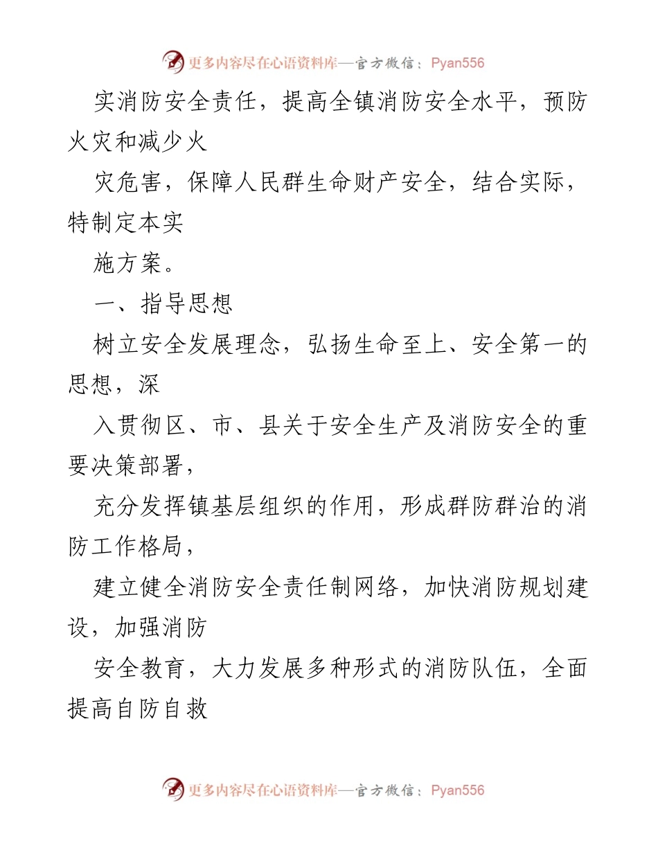 [工作方案] 2023年镇乡消防安全工作实施方案.docx_第2页